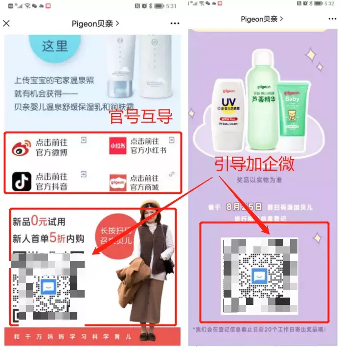 母婴行业如何玩转私域？手把手拆解贝亲私域运营十大妙招 ...