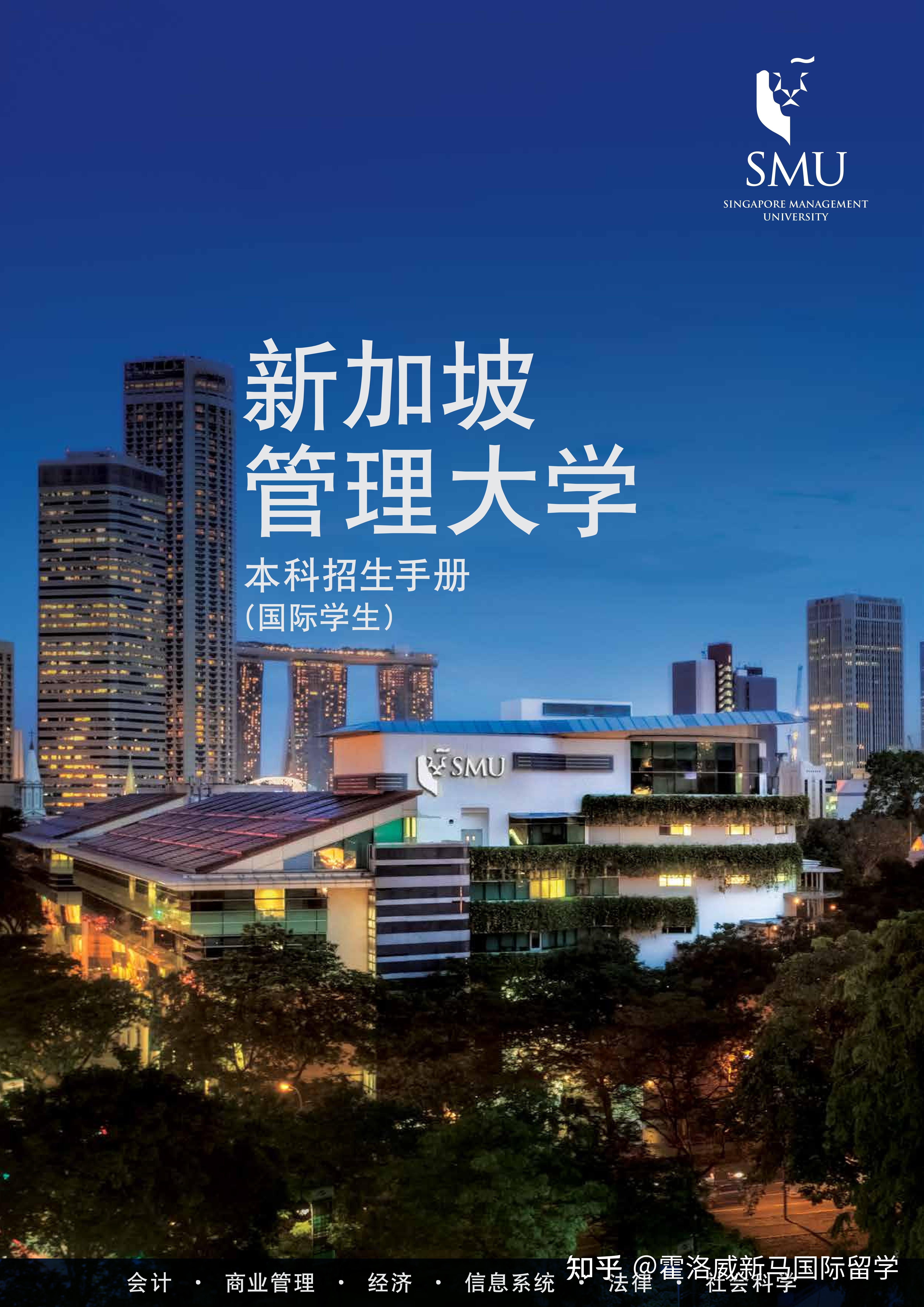 新加坡管理大学