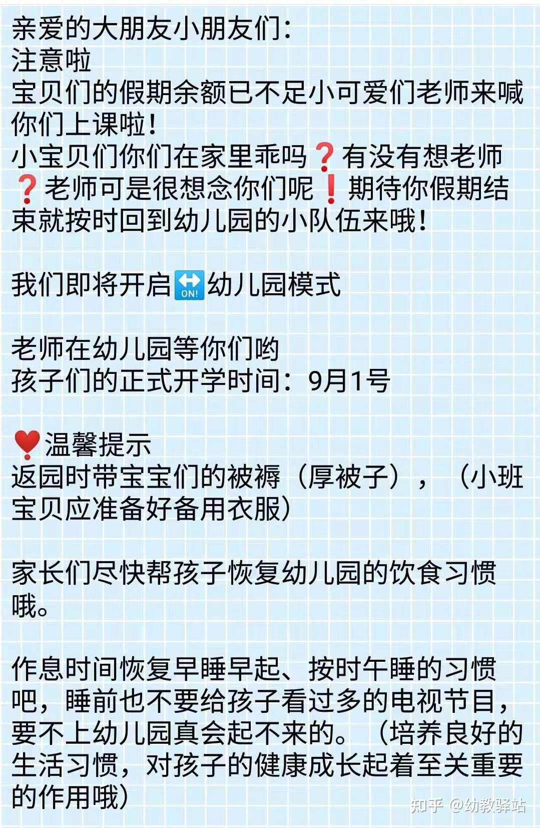 幼儿园开学通知文案