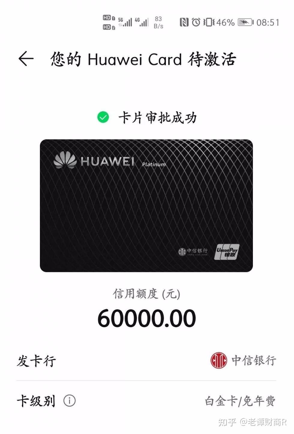 中信广发华为card信用卡超强放水秒批了下卡10万已到手