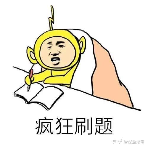 临阵磨枪不快也光正确刷题成功抢分2021年法考