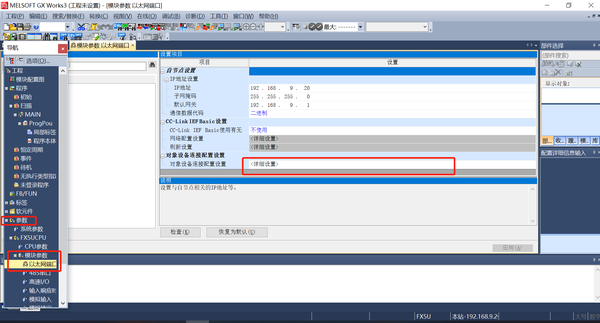 gxworks2设置三菱q系列plc内置网络模块参数