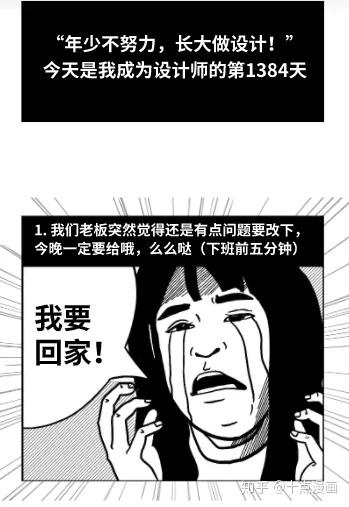 漫画| 让设计师崩溃的十个瞬间!