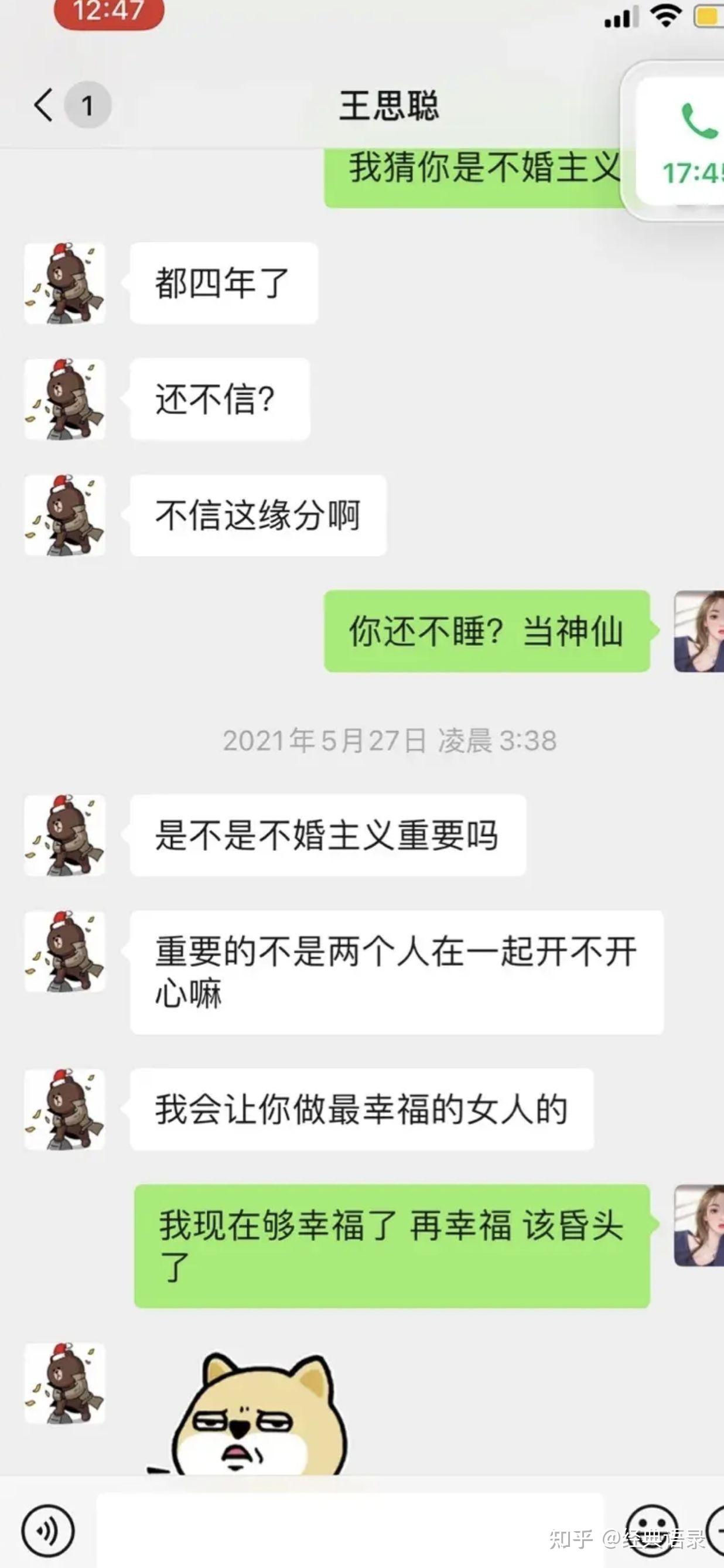 王思聪和孙一宁的聊天记录
