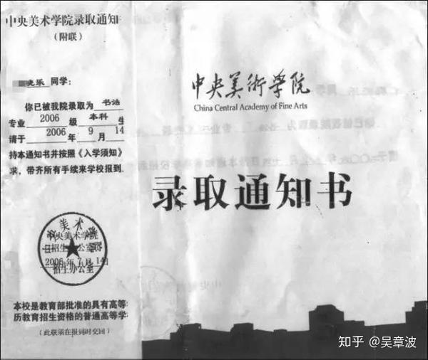 河北美术学院录取通知书 全国招收书法专业院校名单(2015年最新版)