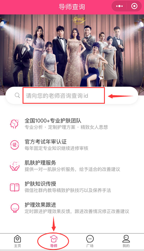 如何添加伊的家护肤达人微信进行咨询?