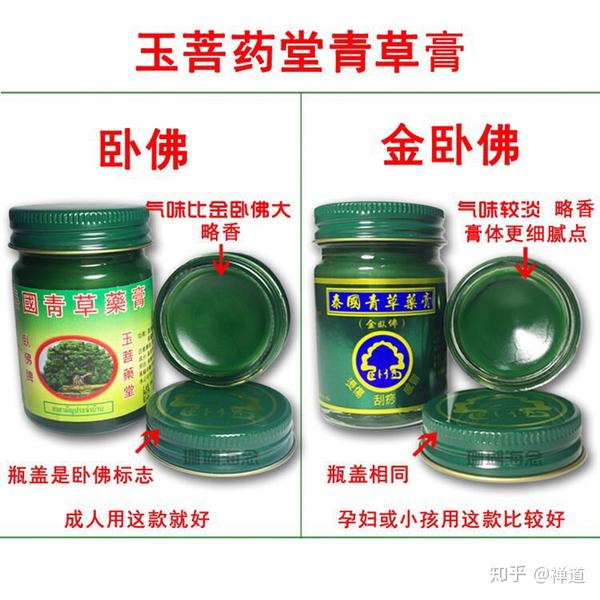 这两瓶金卧佛青草药膏哪个是真的?