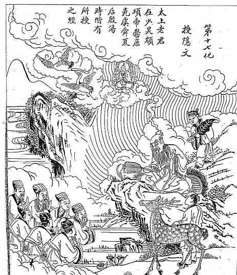 1930年沈阳太清宫刻本17 第十七化 授隐文【第5套图《太上老君历世