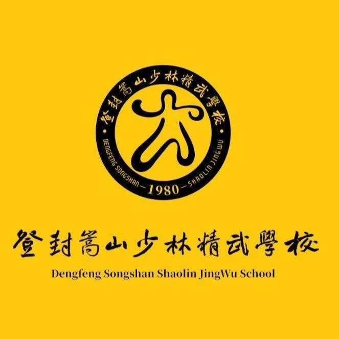 少林精武学校孩子放飞梦想的地方