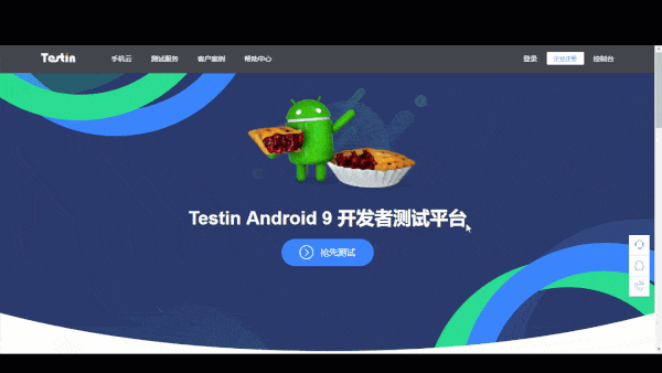 testinandroid9pie版本测试平台正式开放