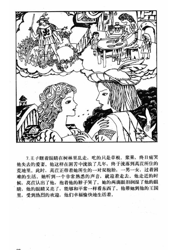 《莴苣姑娘》,由于是稀缺绝版连环画,本着为80后和90后的童年保留