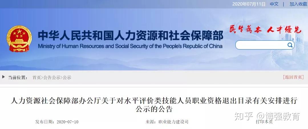 7月10日,人力资源和社保保障部发布关于《人力资源社会保障部办公厅