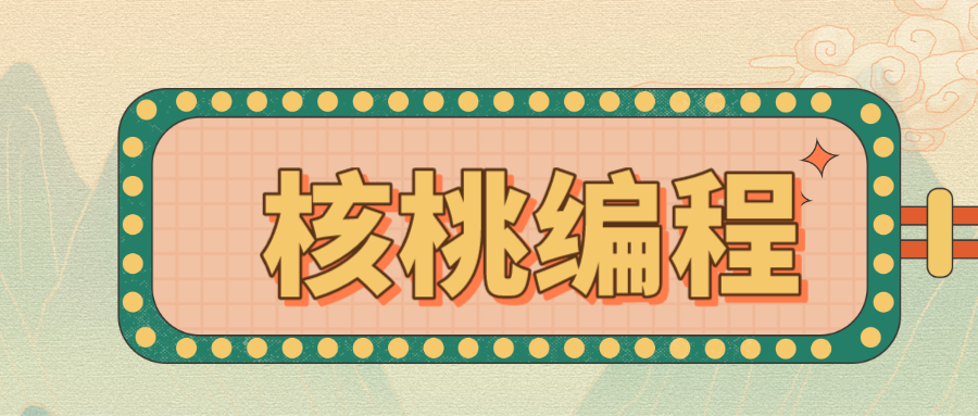 核桃编程如何依靠老带新策略拿下100万付费用户