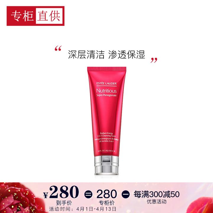 雅诗兰黛(estee lauder)红石榴泡沫洗面奶洁面乳125m