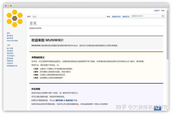 公布munwiki:中文模拟联合国公共资料库
