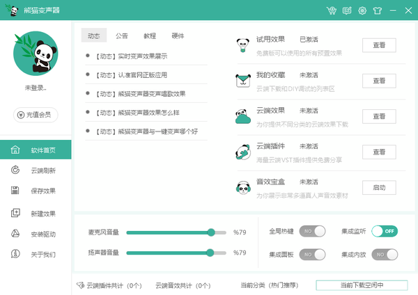 怎么用变声器使男生声音变成萌妹子声音?
