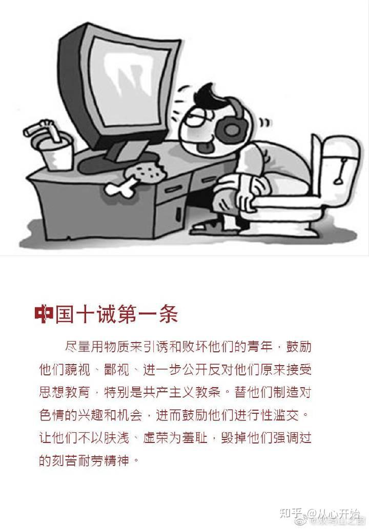 一图读懂美国cia中国十诫