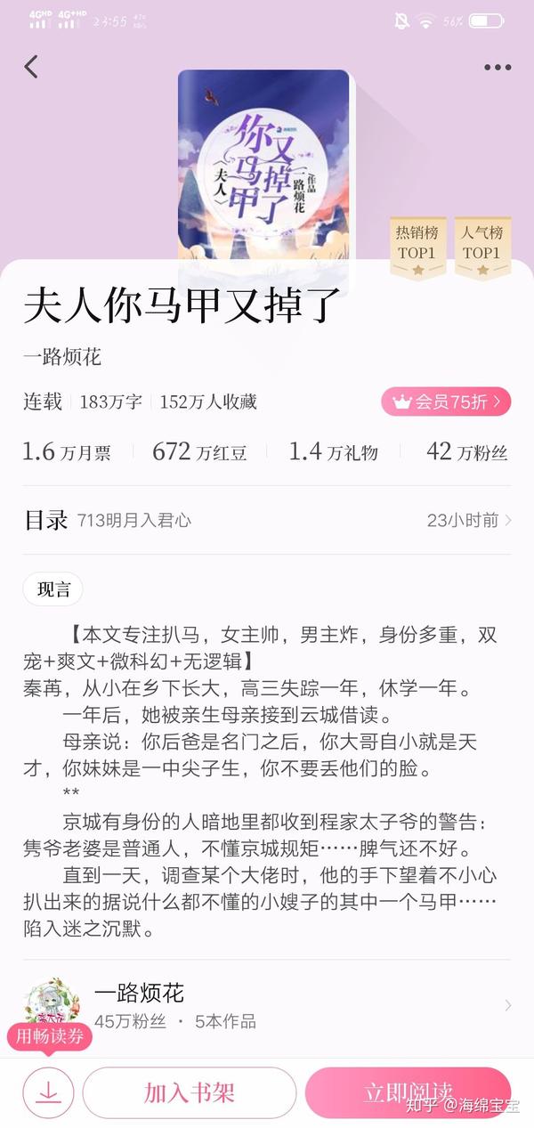 也相信有很多小伙伴们都看过了,这本书就是《夫人,你马甲又掉了》