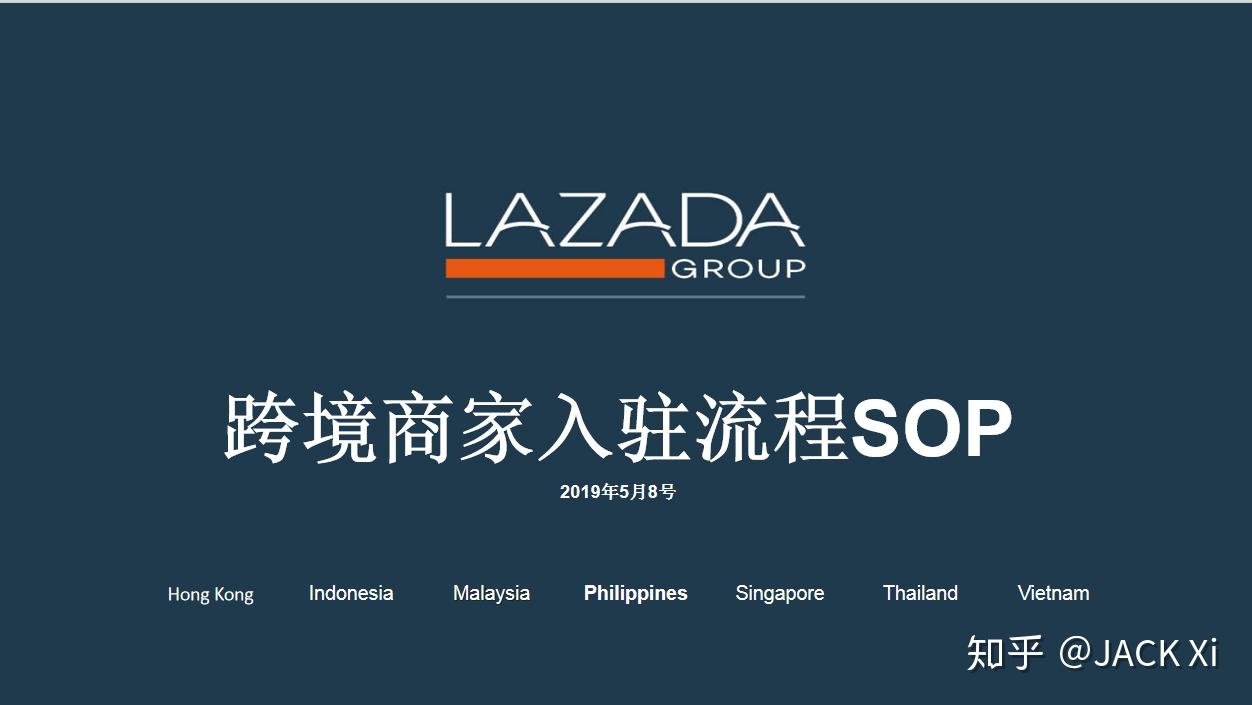 lazada开店入驻流程详细介绍