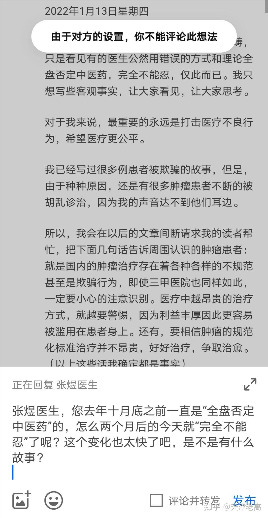 张煜医生是如何黑转粉的 知乎