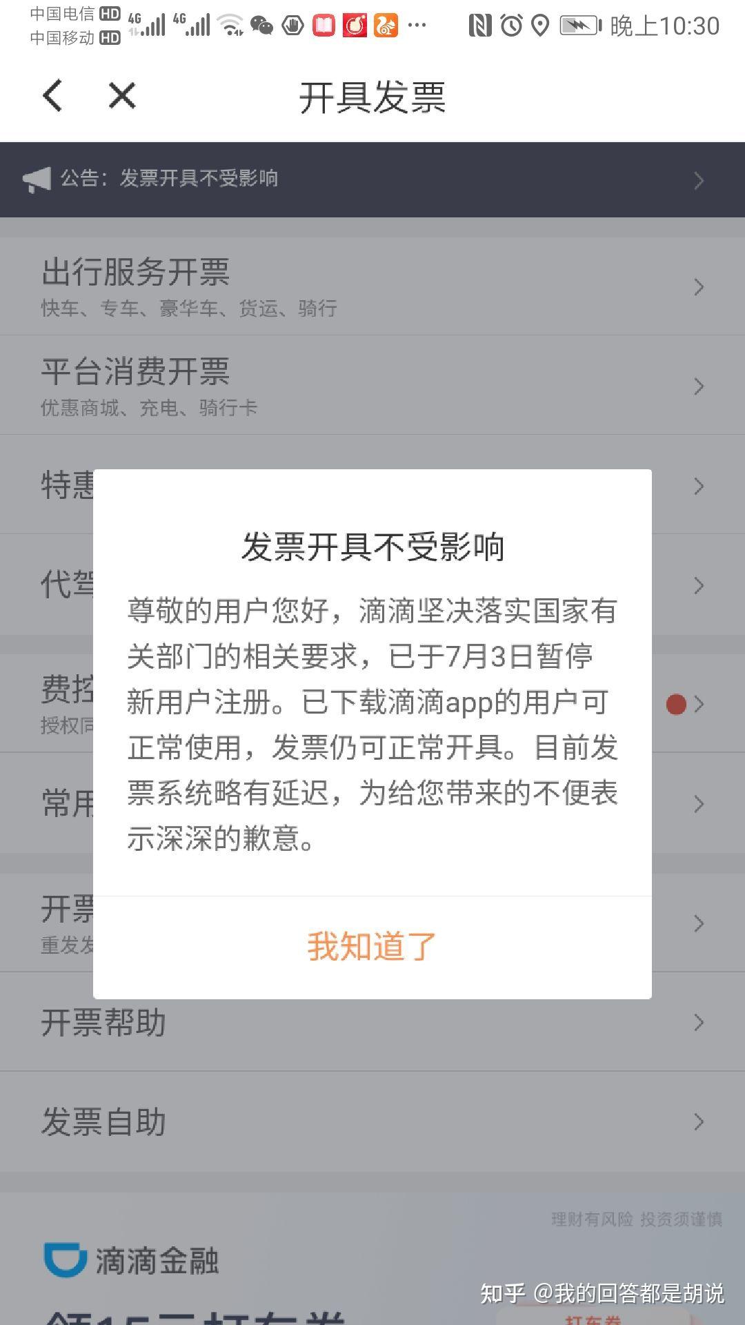 滴滴严重违法违规收集使用个人信息被下架有哪些值得关注的信息