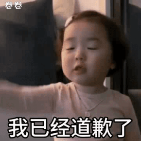向老公道歉专用表情包萌娃gif套图我知道错了原谅我叭抹泪