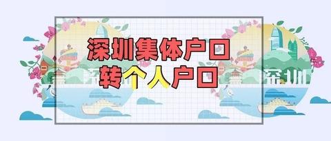 深圳户口本能挂靠几个人?