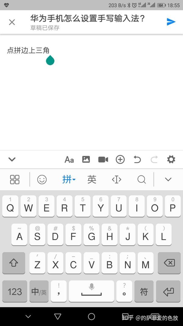 华为手机怎么设置手写输入法