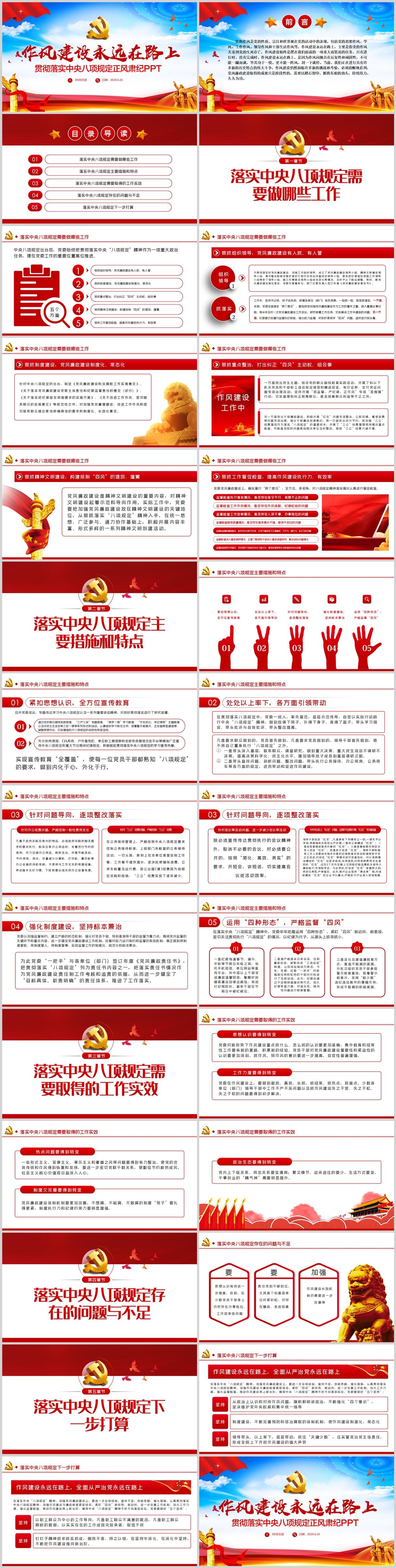 作风建设永远在路上贯彻落实中央八项规定肃风正纪党课ppt模板