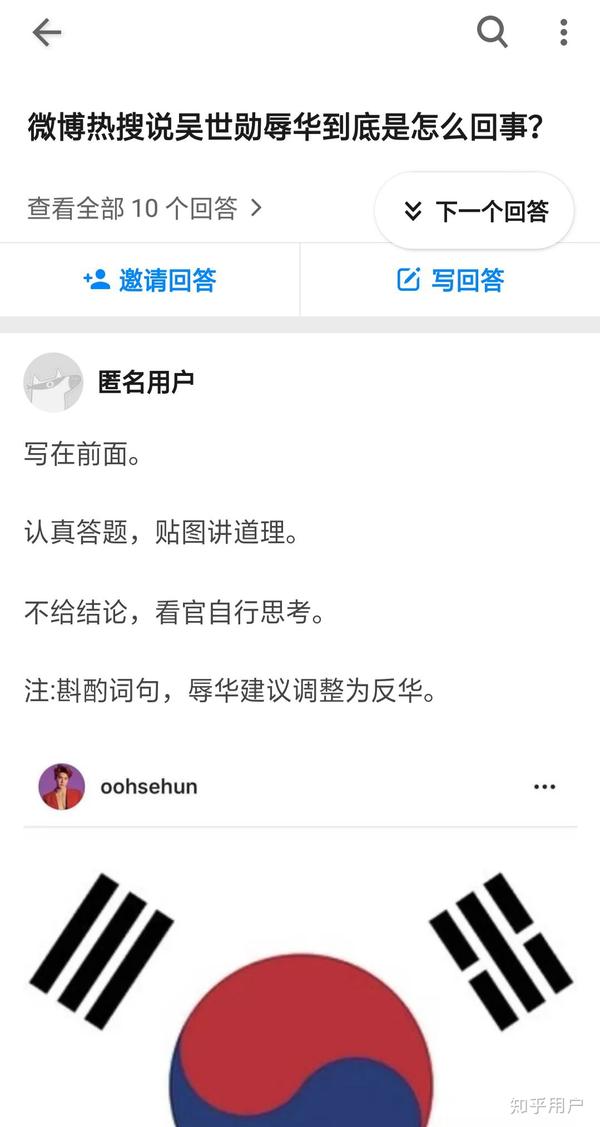 微博热搜说吴世勋辱华到底是怎么回事?