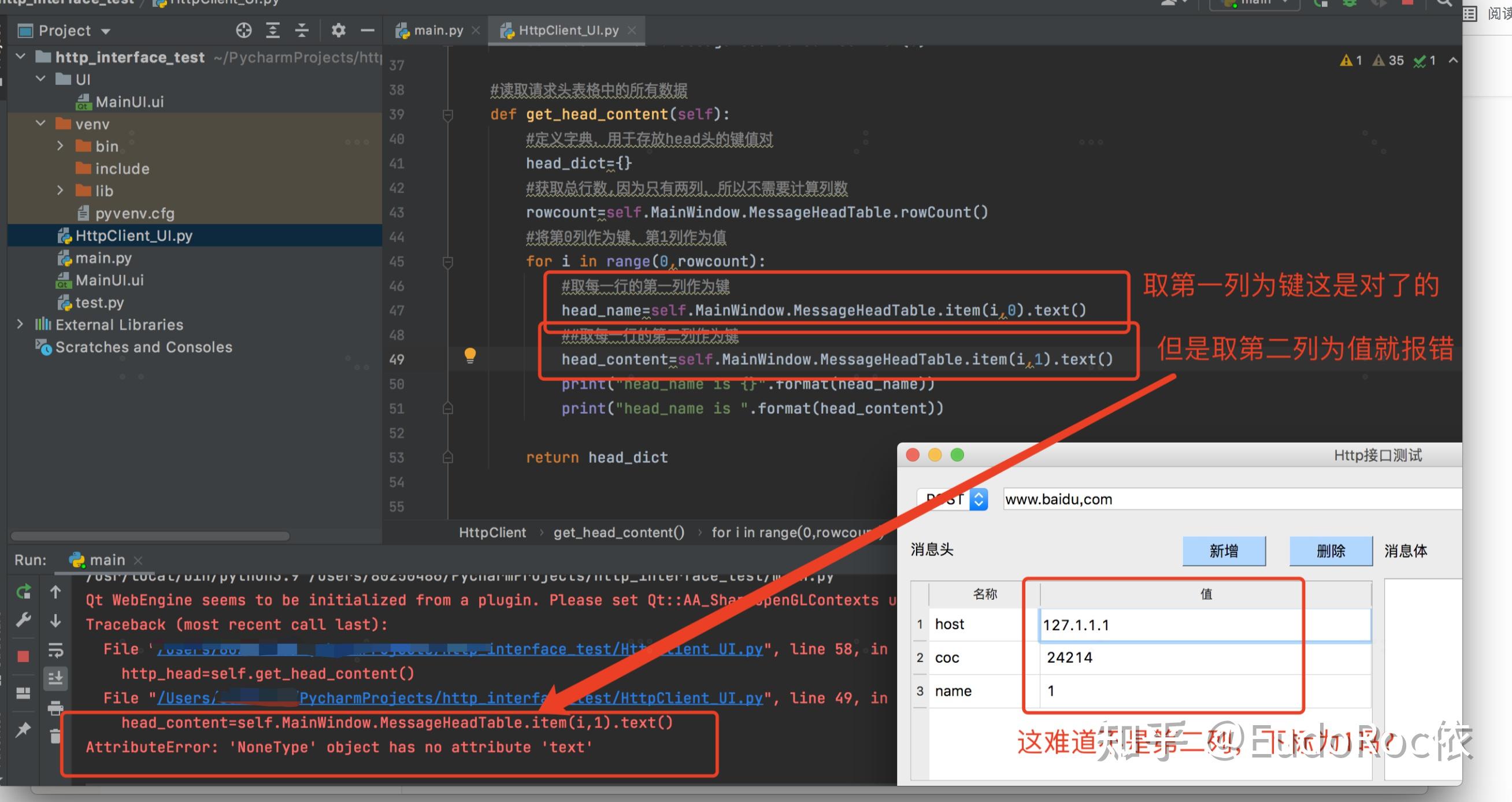 python编程随笔 读取QTableWidget中item数据时提示NoneType object has no attribute