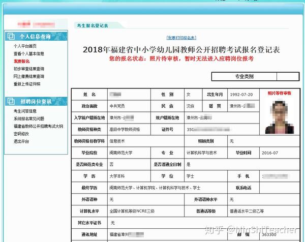 2019年福建省教师招聘考试报名入口