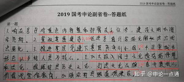2019年国家公务员考试申论真题及答案(副省卷—第一题 题目:根据"