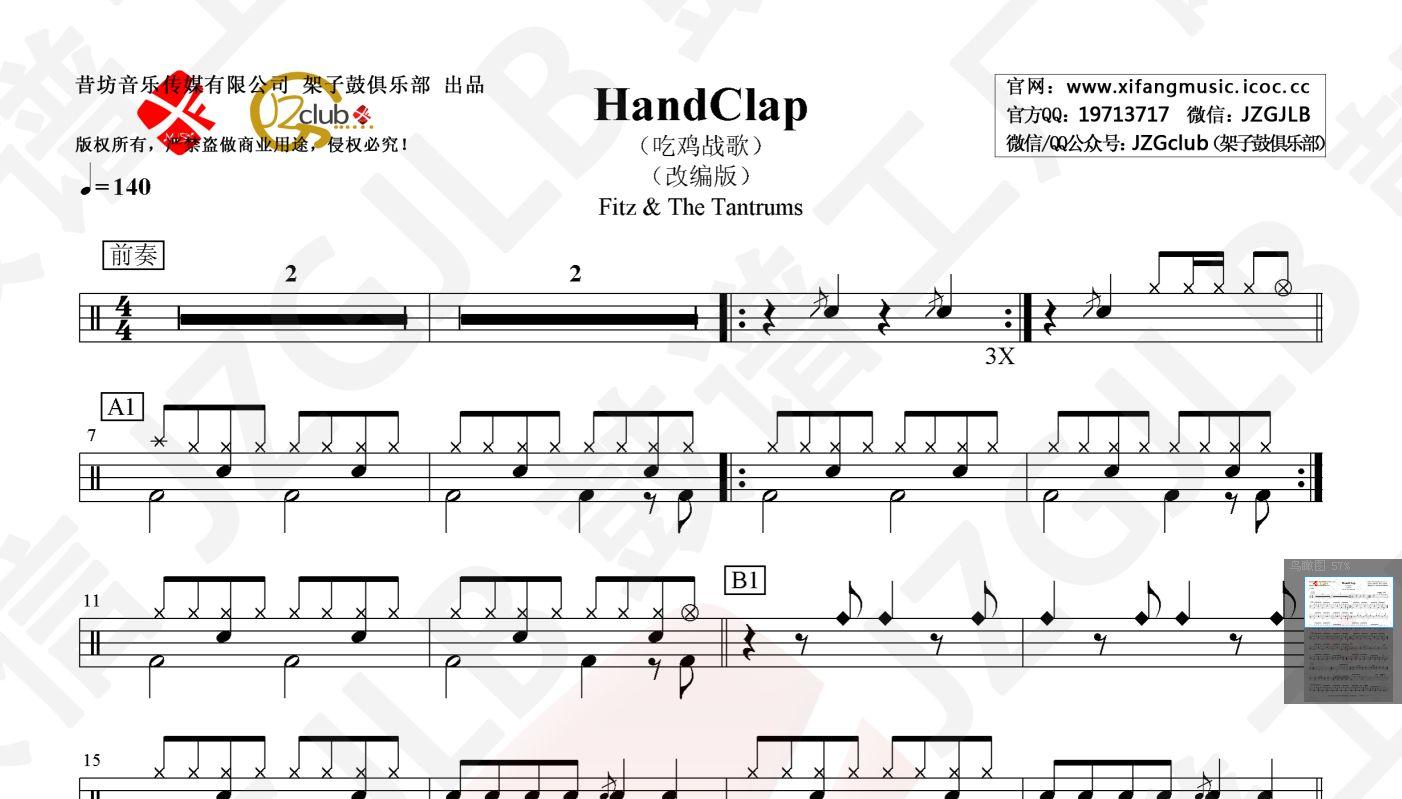 神曲hand clap(吃鸡战歌 98k)高清架子鼓谱
