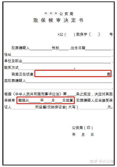 刑事|| 关着就是犯事了,放出来就是没事了?取保候审