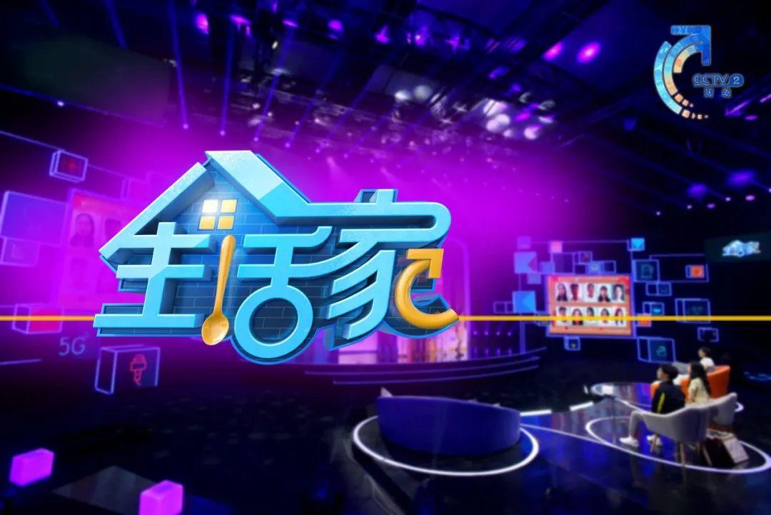 会生活更快乐大型生活服务类节目生活家第二季强势来袭