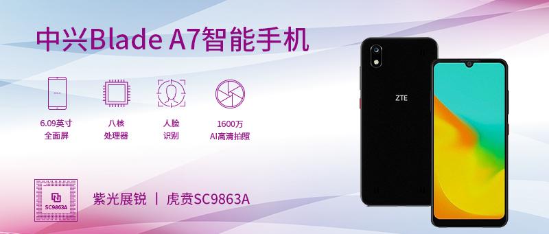 搭载展锐虎贲sc9863a中兴bladea7海外上市