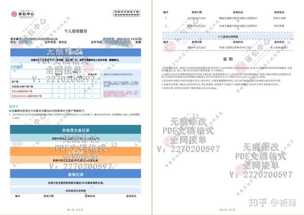 2020年新版个人征信报告修改需要什么工具?