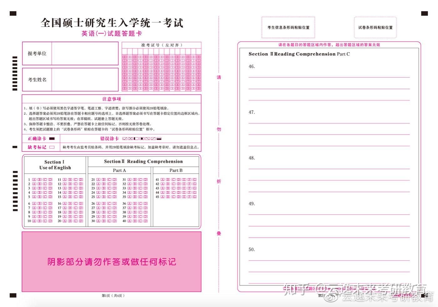 22考研数学答题卡