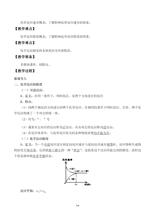 初中化学试讲教案模板_初中英语试讲万能模板_初中数学试讲教案模板