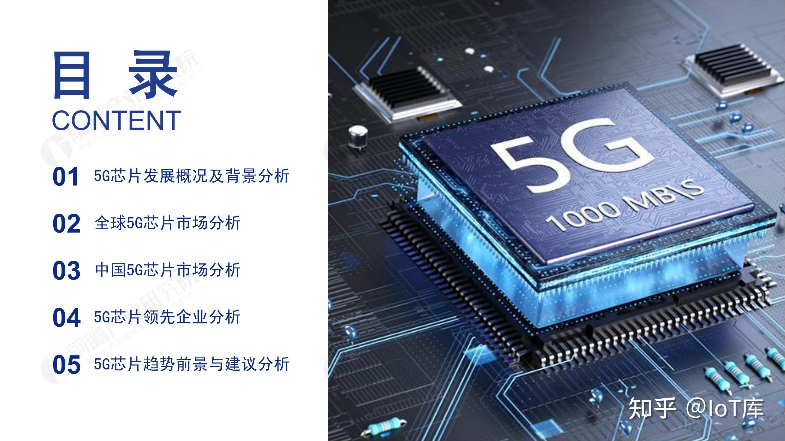 iot库干货2020年5g芯片行业研究报告