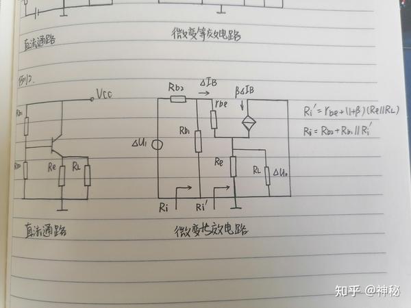 微变等效电路的画法