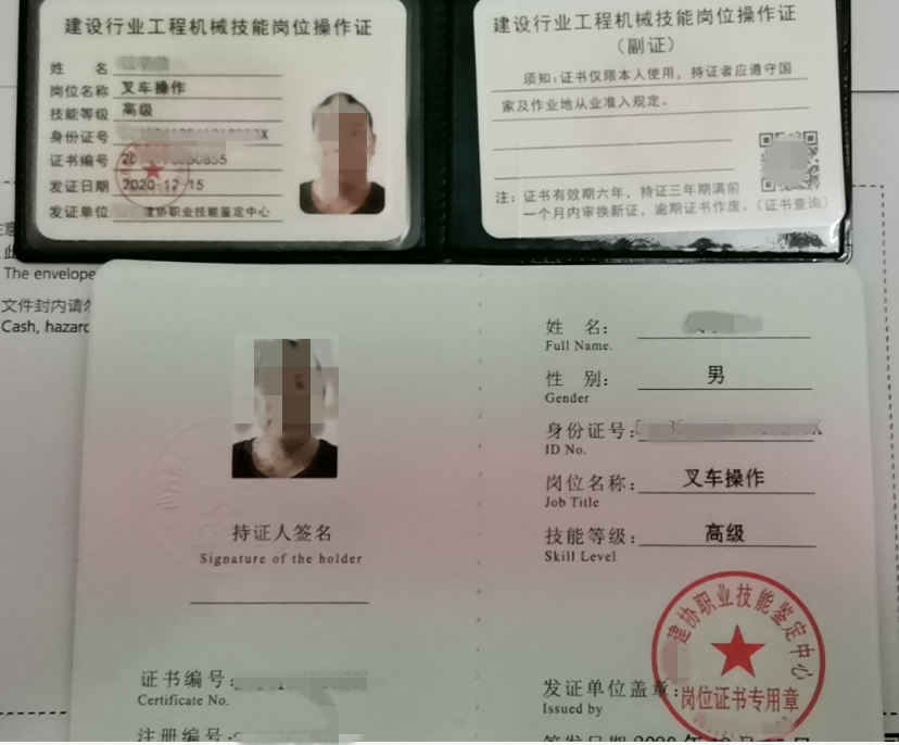 协会即中国建协颁发的叉车操作证,也同样是政府官方网站直接查询的