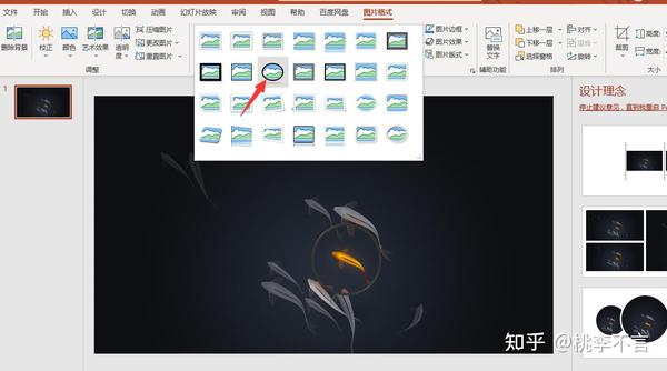 如果我们需要把ppt的局部放大,做出放大镜那样的效果,我们应该怎样