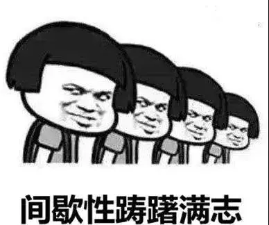 考研人心态崩崩崩崩崩崩崩崩了,其实并不只你一人错错错!