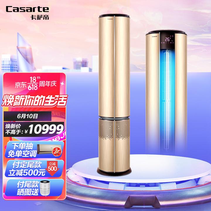 卡萨帝 变频立式空调柜机 空气净化 3匹 新一级