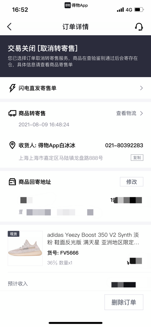 48分显示订单被取消,看价格发现原来鞋子跌价700元,但是取消订单没有