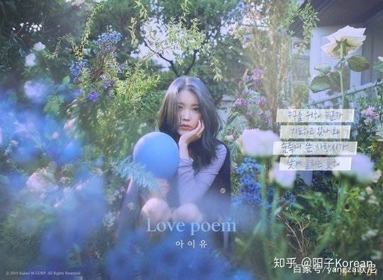 iu新专单曲 love poem,美出新高度!