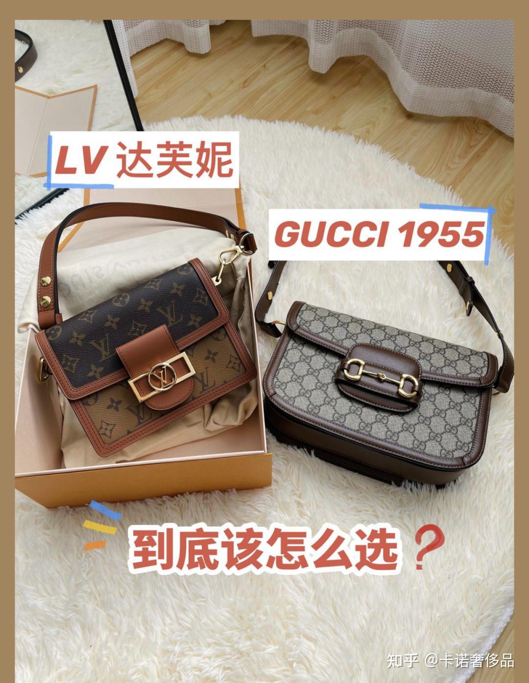 lv达芙妮vsgucci1955选择对比