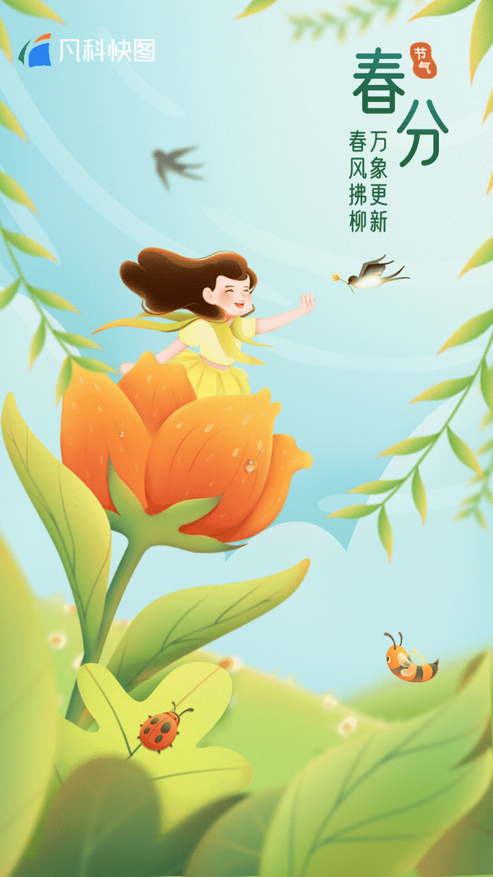 2021年春分文案图片海报 | 昼夜同长,美好悄至